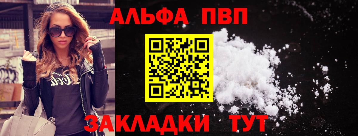 A-PVP кристаллы Новомосковск