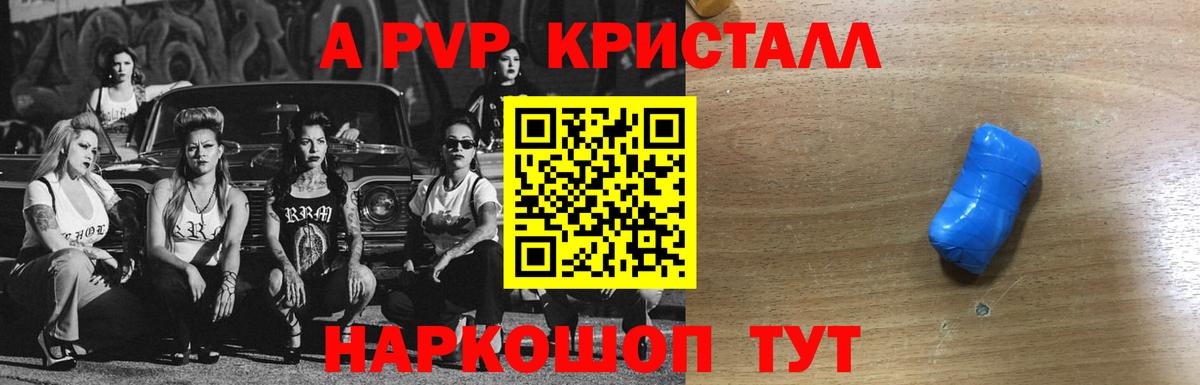 Alpha PVP VHQ  A PVP СК КРИС  Новомосковск  Вход с VPN 