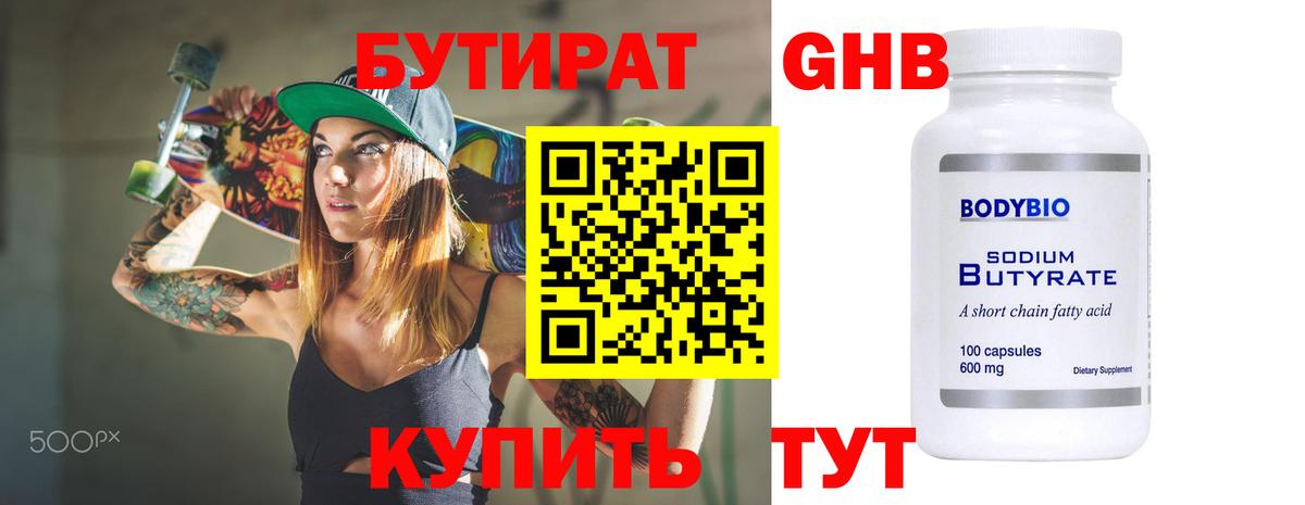 Новомосковск  Бутират 1.4BDO  Вход с VPN 