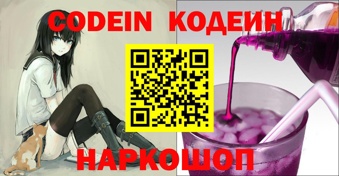 Codein Purple Drank Новомосковск