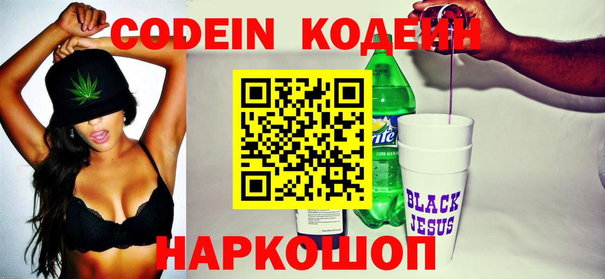 Новомосковск  Кодеин напиток Lean (лин)  Вход с VPN  Codein Purple Drank 