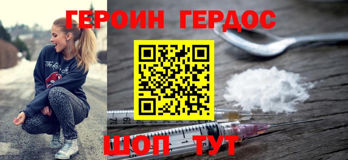 ГЕРОИН белый Новомосковск