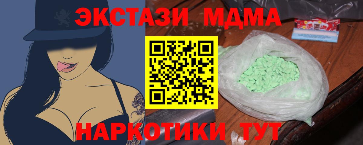 Новомосковск  MDMA Molly  Вход с VPN  MDMA  МДМА кристаллы 