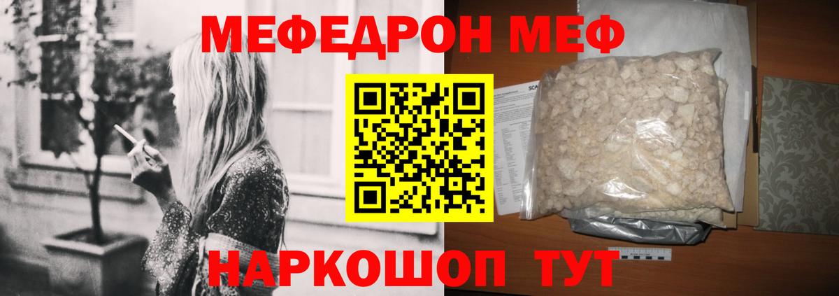 МЕФ мука  Вход с VPN  Мефедрон  Новомосковск 