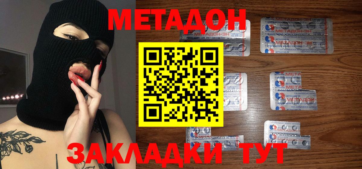 МЕТАДОН methadone  Вход с VPN  Метадон белоснежный  Новомосковск 