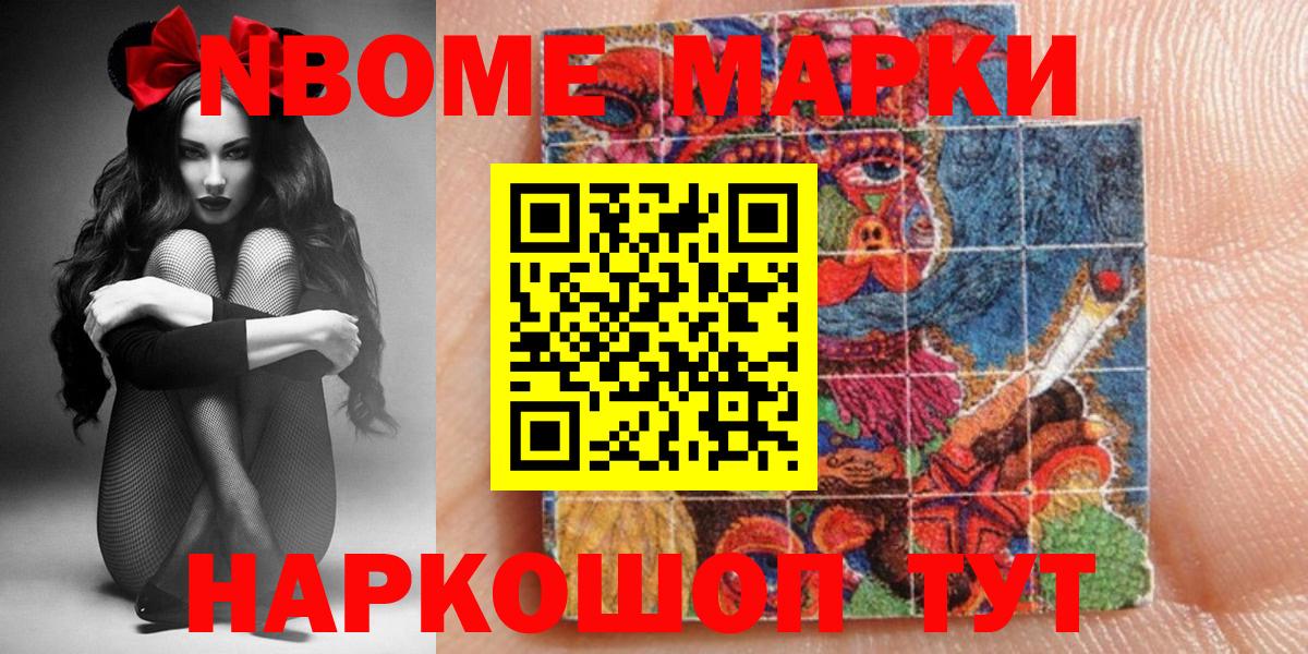 Наркотические марки 1,5мг Новомосковск
