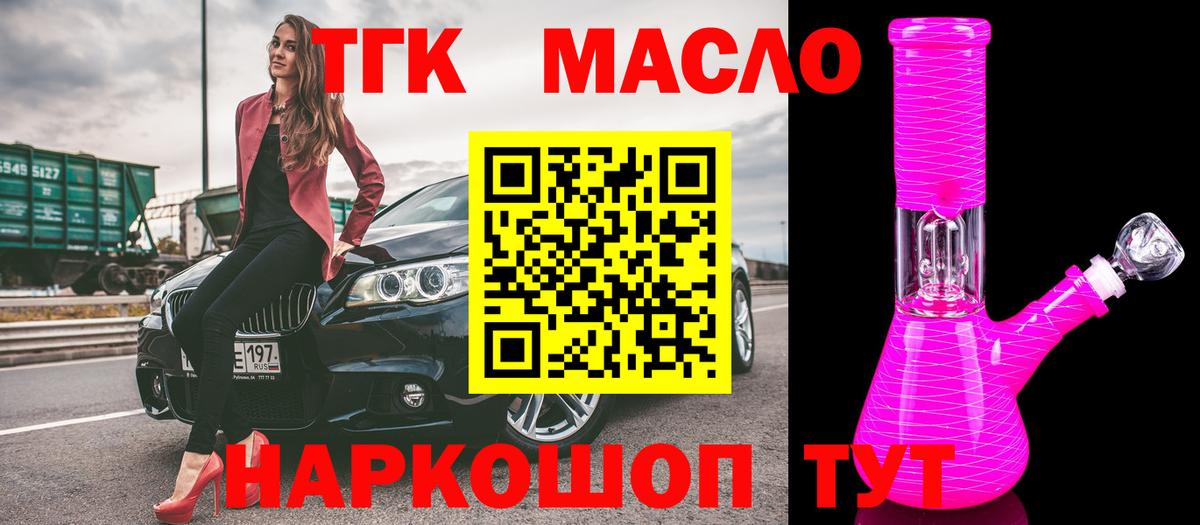 ТГК гашишное масло  наркота  Новомосковск  ТГК вейп  Вход с VPN 